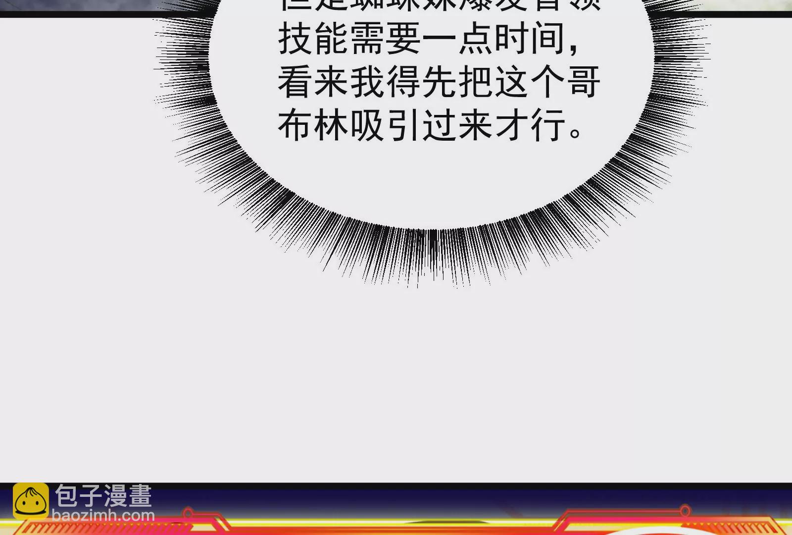 古神遊戲 - 第62話 十丈！沒有無用的天賦(2/3) - 6